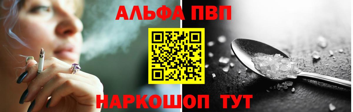 Alfa_PVP крисы CK  Вход с VPN  наркошоп  Белореченск 
