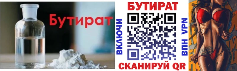 БУТИРАТ бутандиол  Белореченск 