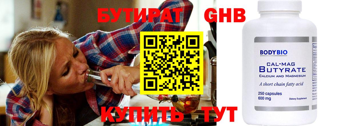 Бутират буратино Белореченск