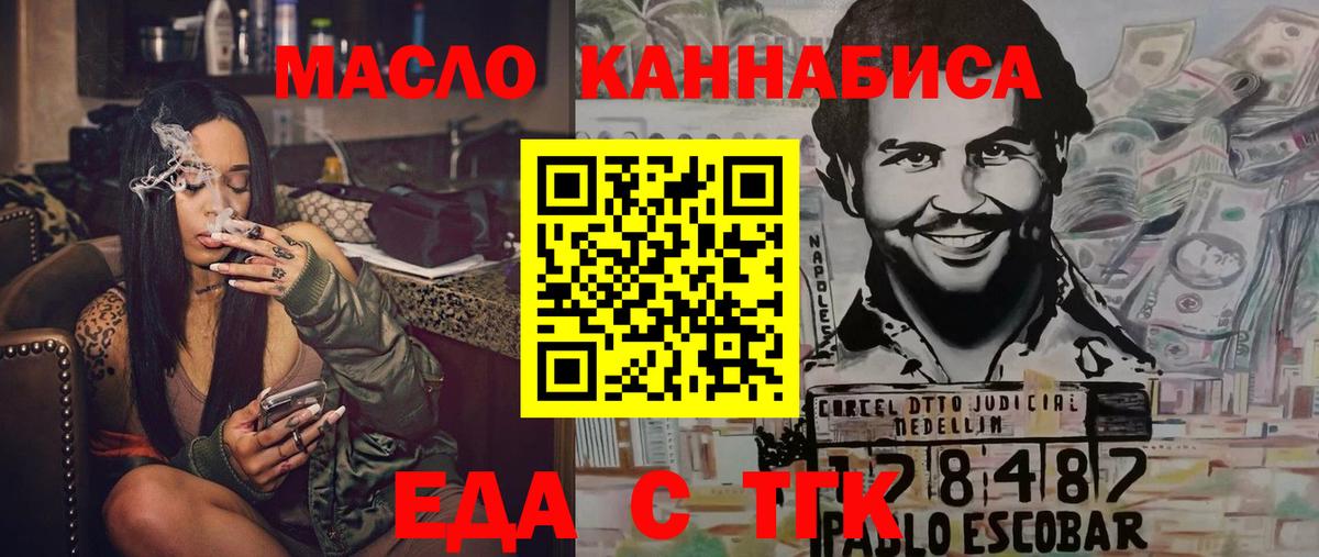 Белореченск  Еда ТГК конопля  Вход с VPN 
