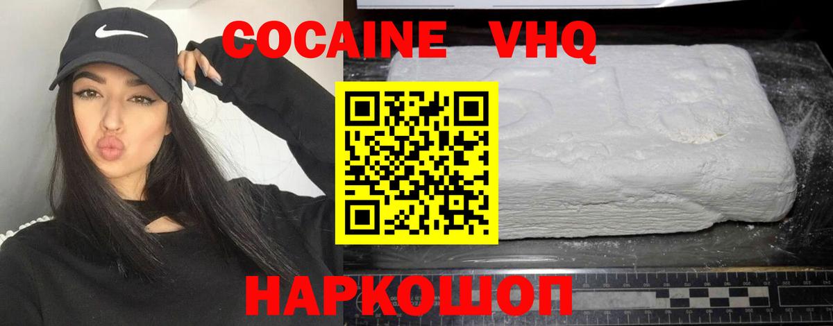 Cocaine Колумбийский  Вход с VPN  Белореченск 