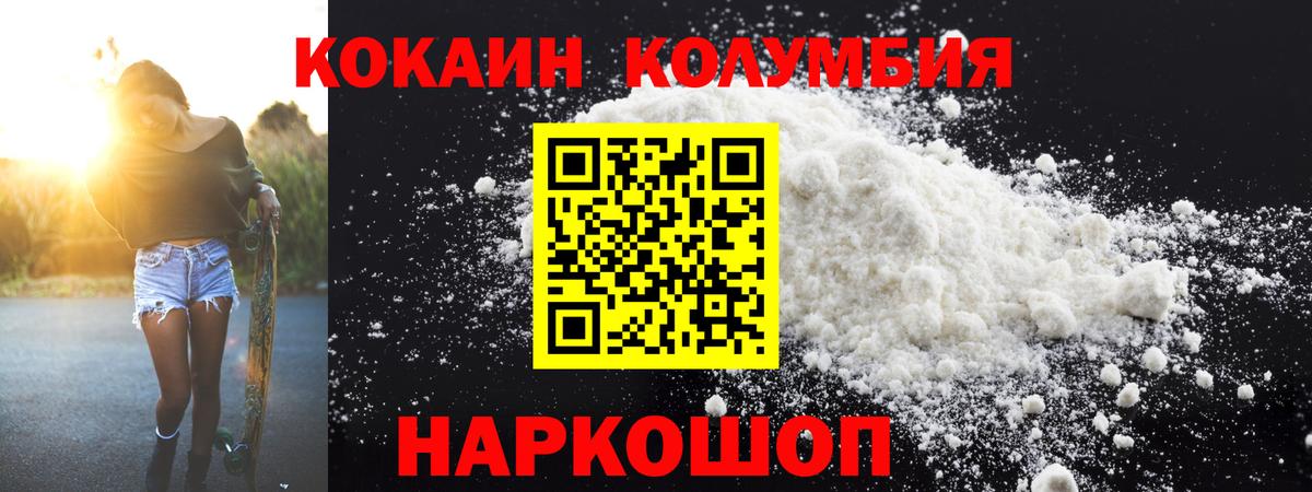 COCAIN Columbia Белореченск