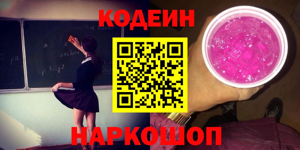 Кодеиновый сироп Lean Purple Drank  Кодеиновый сироп Lean Purple Drank  Белореченск  где купить   Вход с VPN 