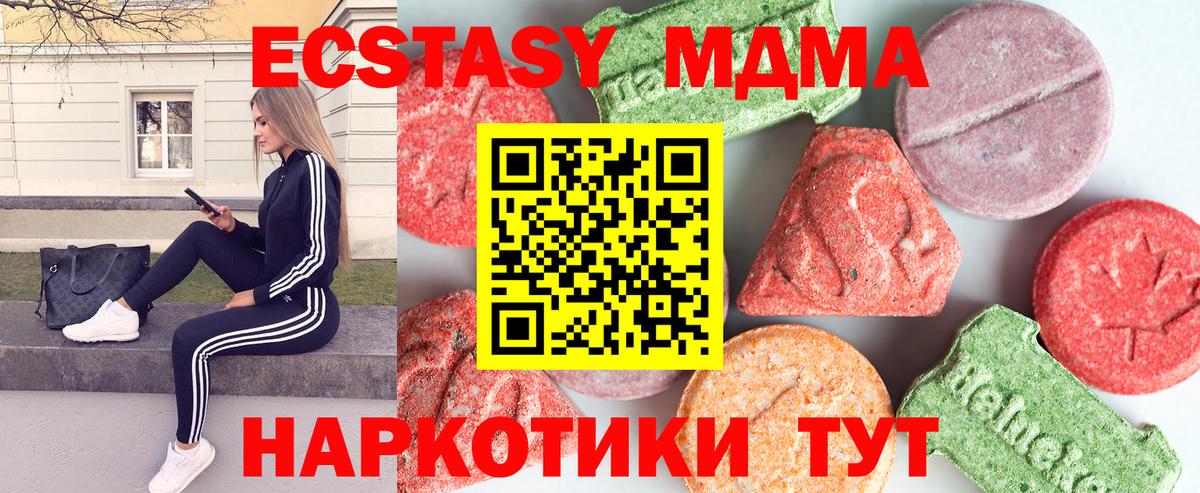 MDMA кристаллы  Вход с VPN  МДМА Molly  Белореченск 