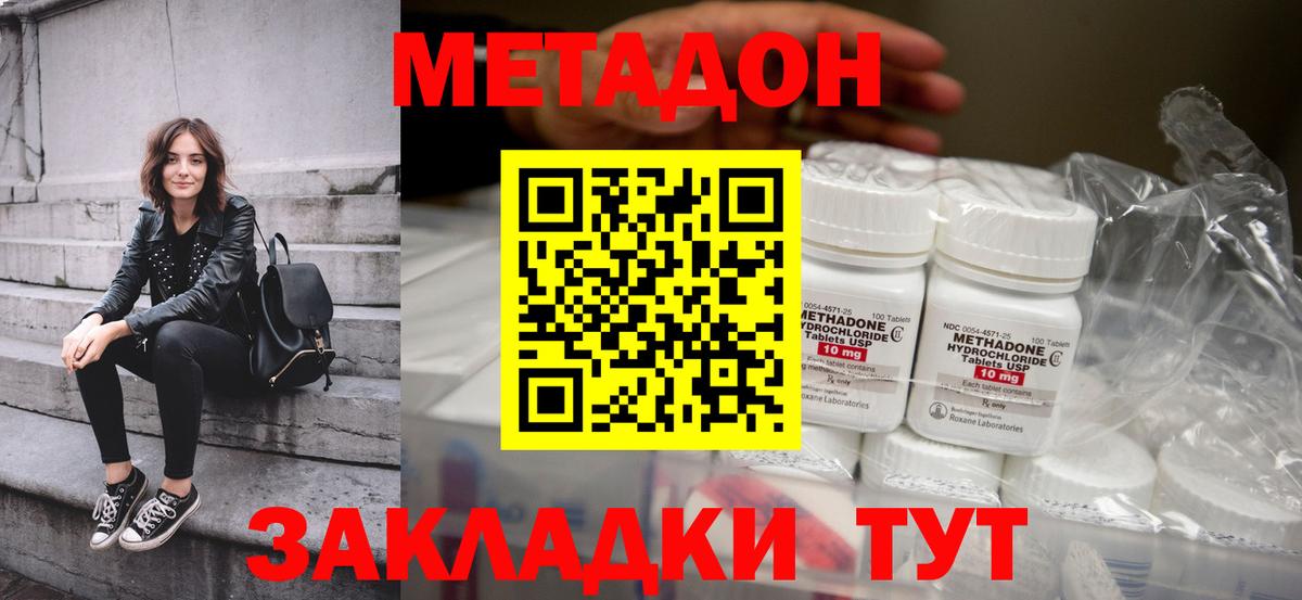 Метадон белоснежный Белореченск