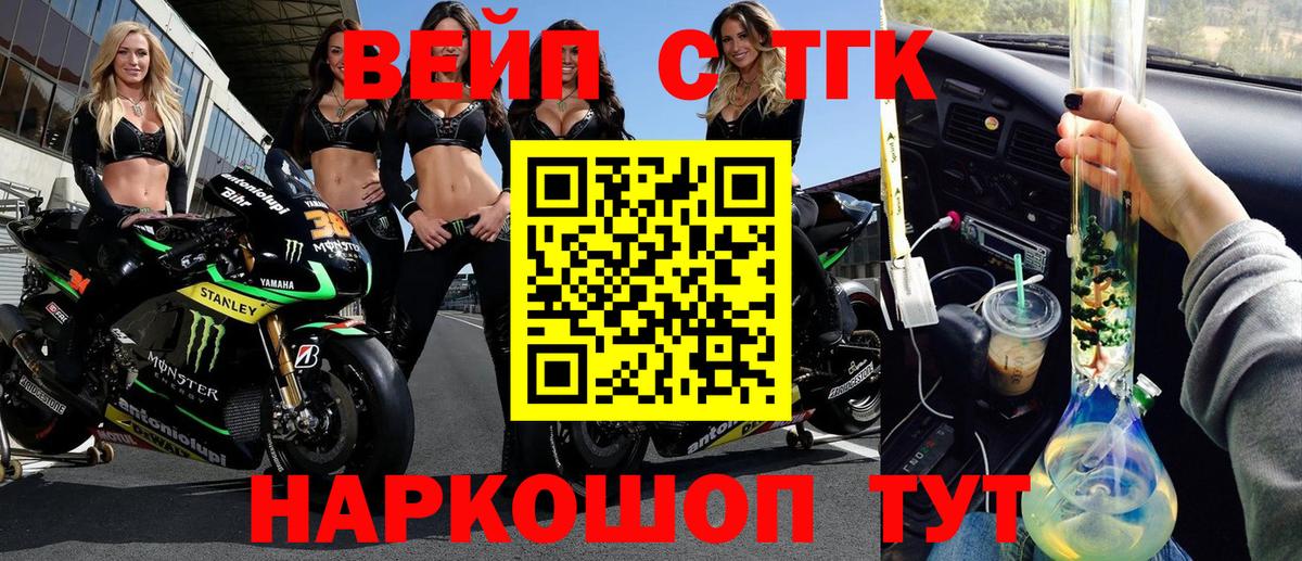 ТГК жижа Белореченск